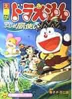映画ドラえもん のび太とふしぎ風使い [VHS] o7r6kf1 Amazon.co.jp: 映画ドラえもん のび太とふしぎ風使い VHS : 大山